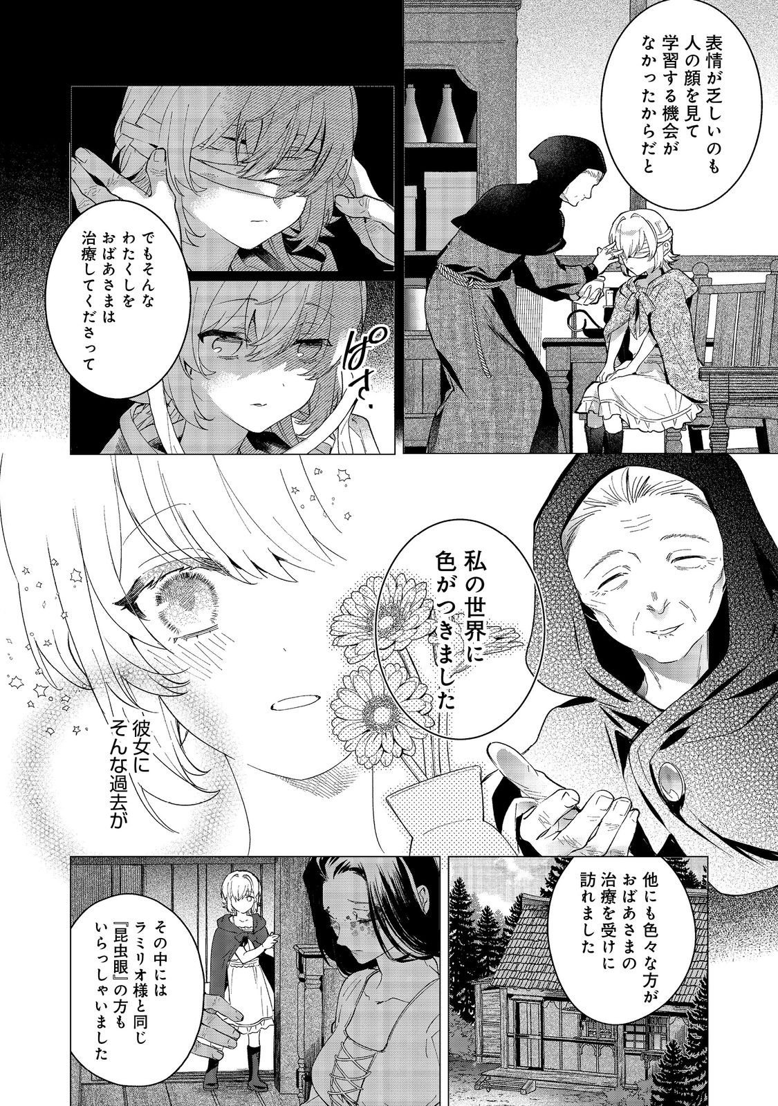 Imouto ni Fiancee wo Torarete Kono Tabi Shuuakukou to Oshitsukerare Kon suru Hakobi to Narimashita - Chapter 5.1 - Page 16